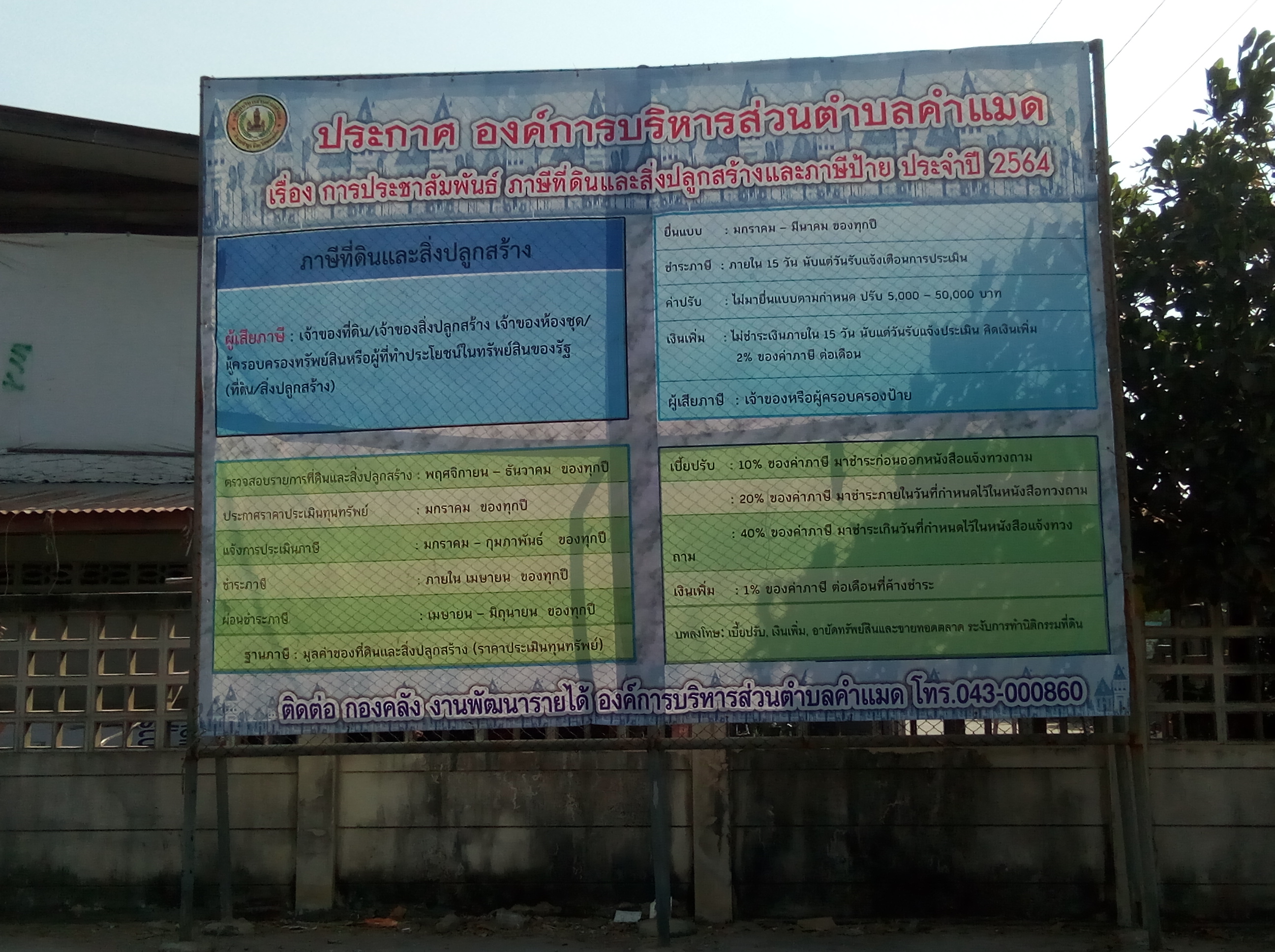 ประชาสัมพันธ์การจัดเก็บภาษีทีดินและส่ิงปลูกสร้างและภาษีป้าย  ประจำปี 2564