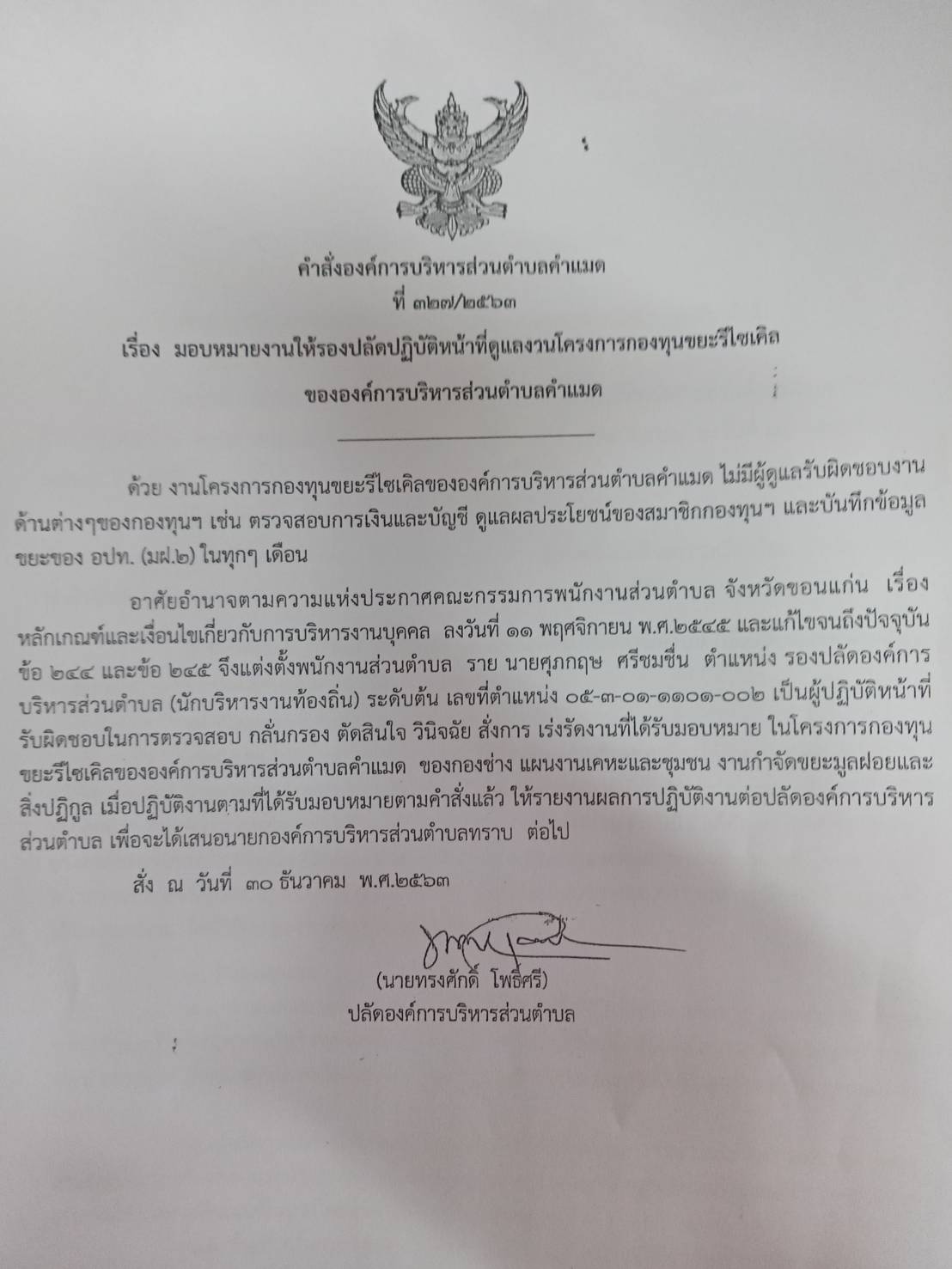 คำสั่งมอบหมายงาน