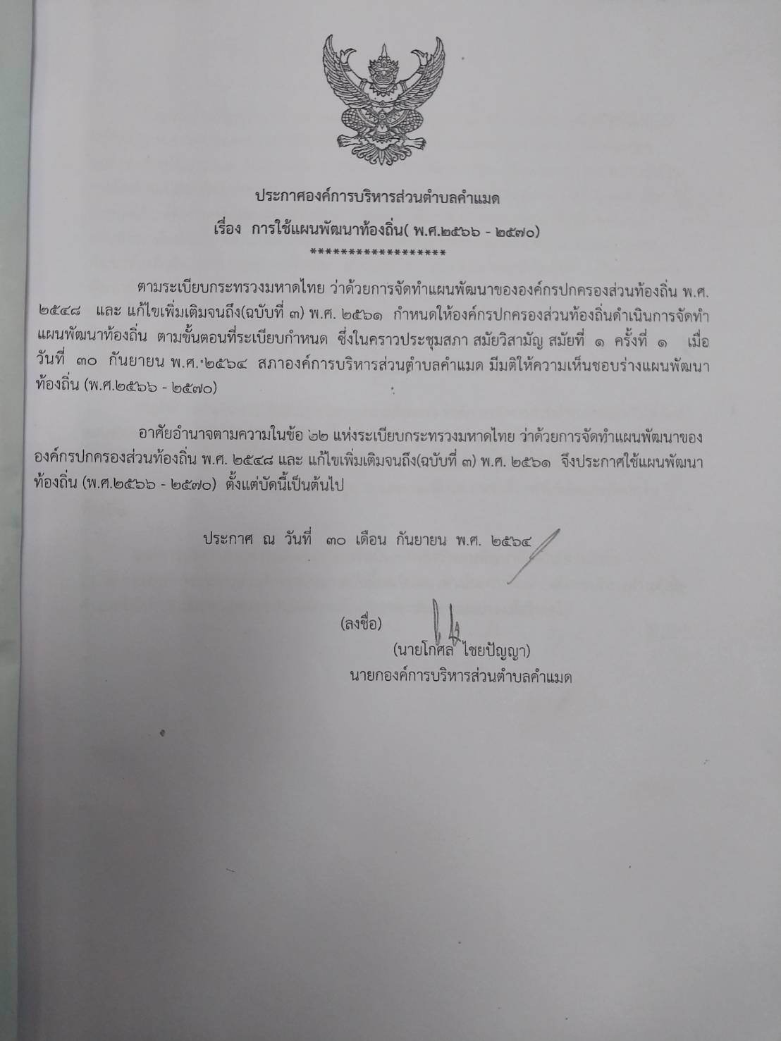 แผนพัฒนาท้องถิ่่น  (พ.ศ.2566-2570)