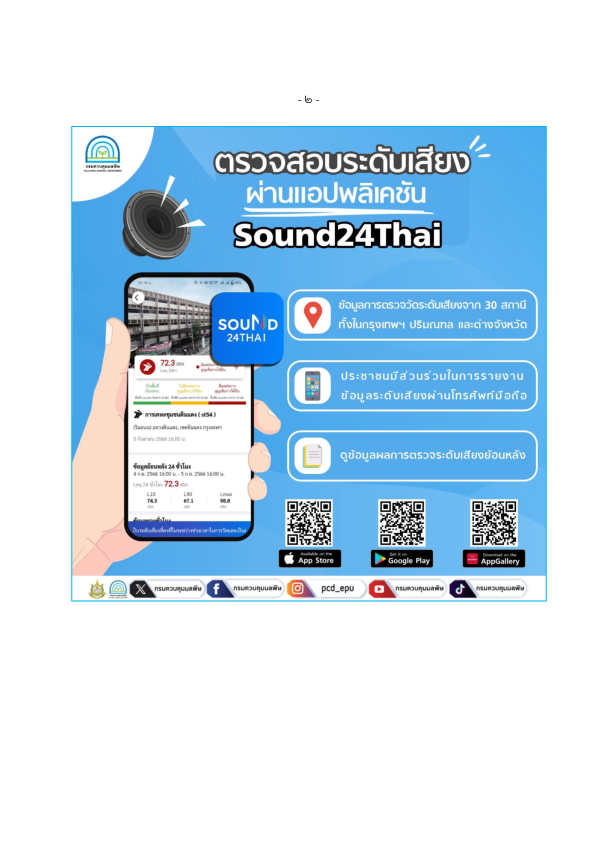 ประชาสัมพันธ์ข้อมูลข่าวสารเพื่อสร้างการรับรู้สู่ท้องถิ่น