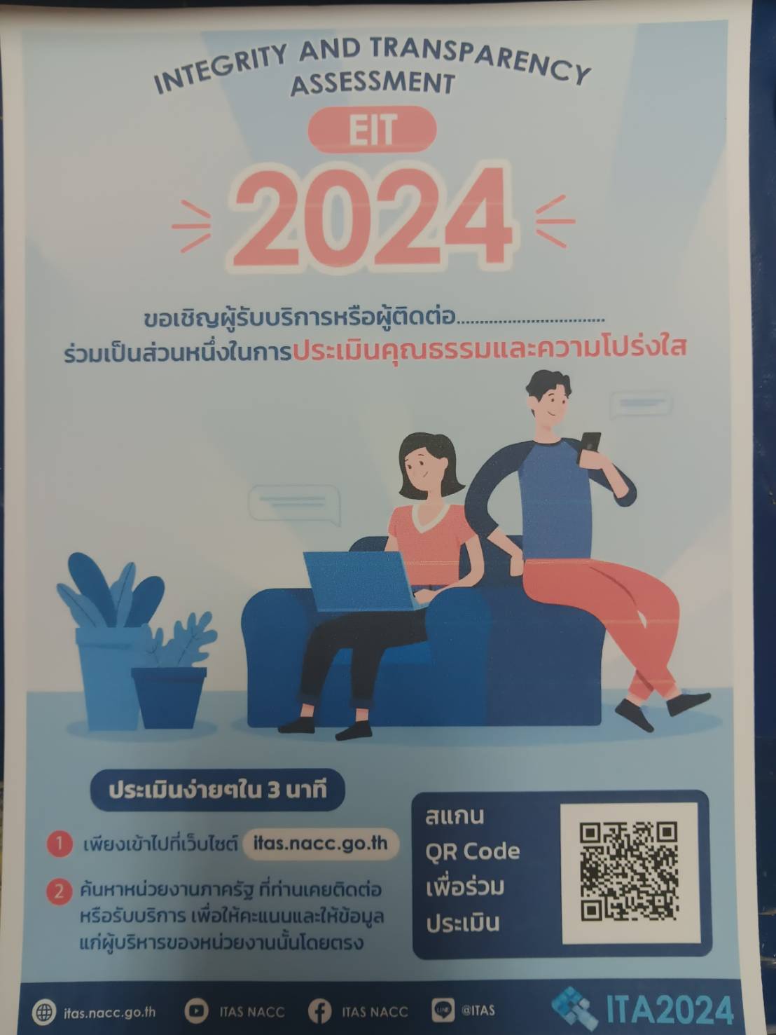 ขอเชิญร่วมเป็นส่วนหนึ่งในการประเมินคุณธรรมและความโปรงใสขององค์การบริหารส่วนตำบลคำแมด