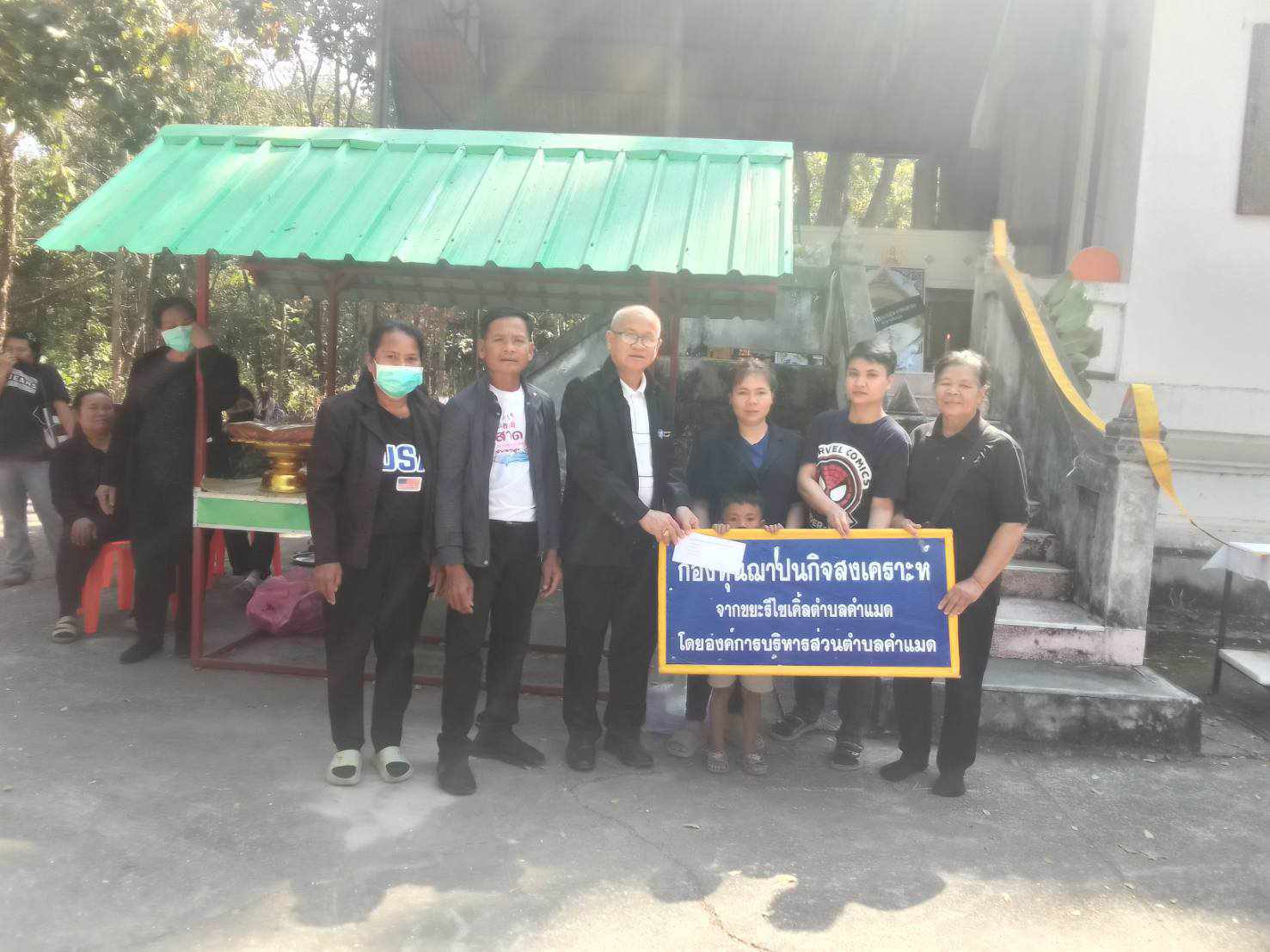 กองทุนฌาปนกิจส่งเคราะห์จากขยะรีไซเคิลตำบลคำแมด