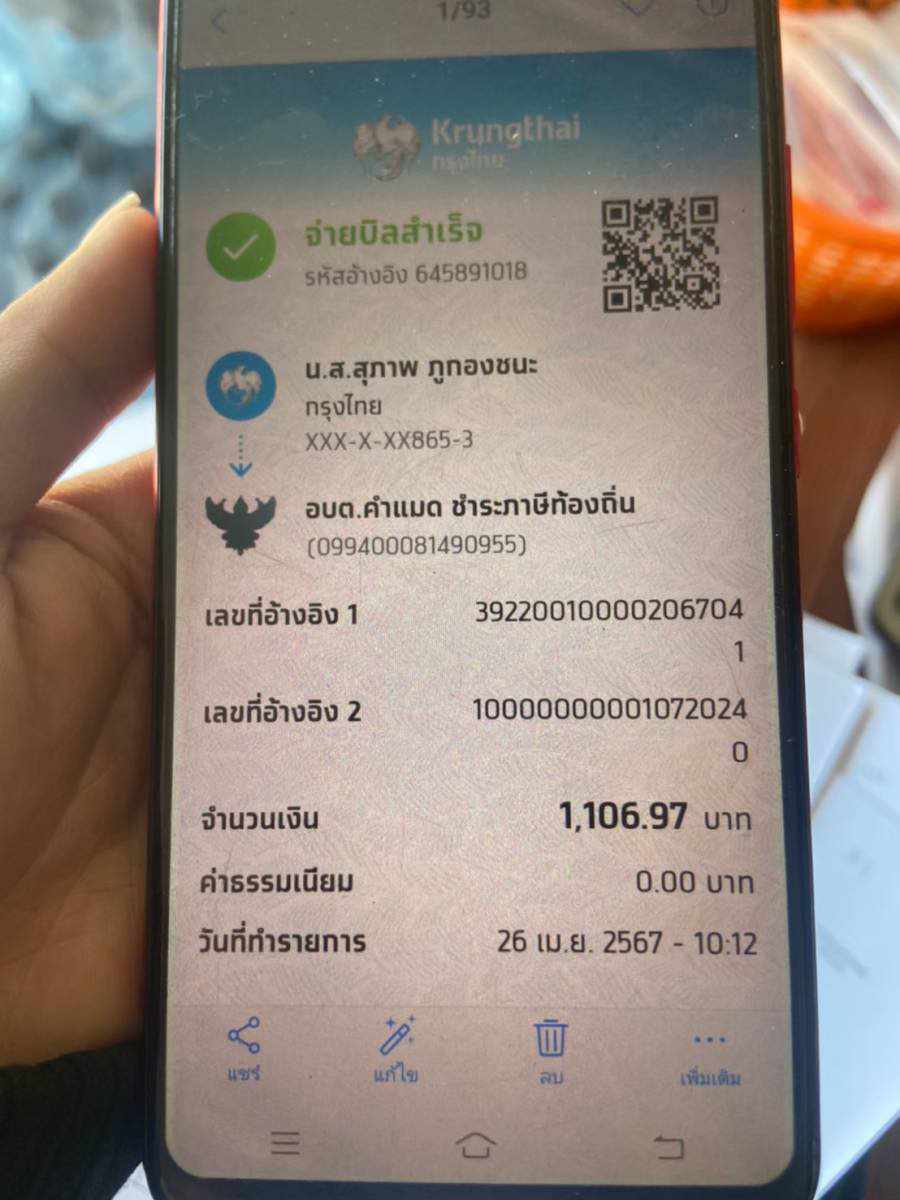 รายงานสรุปผลการจัดเก็บภาษีที่ดินและสิ่งปลูกสร้างประจำปี  พ.ศ.2567