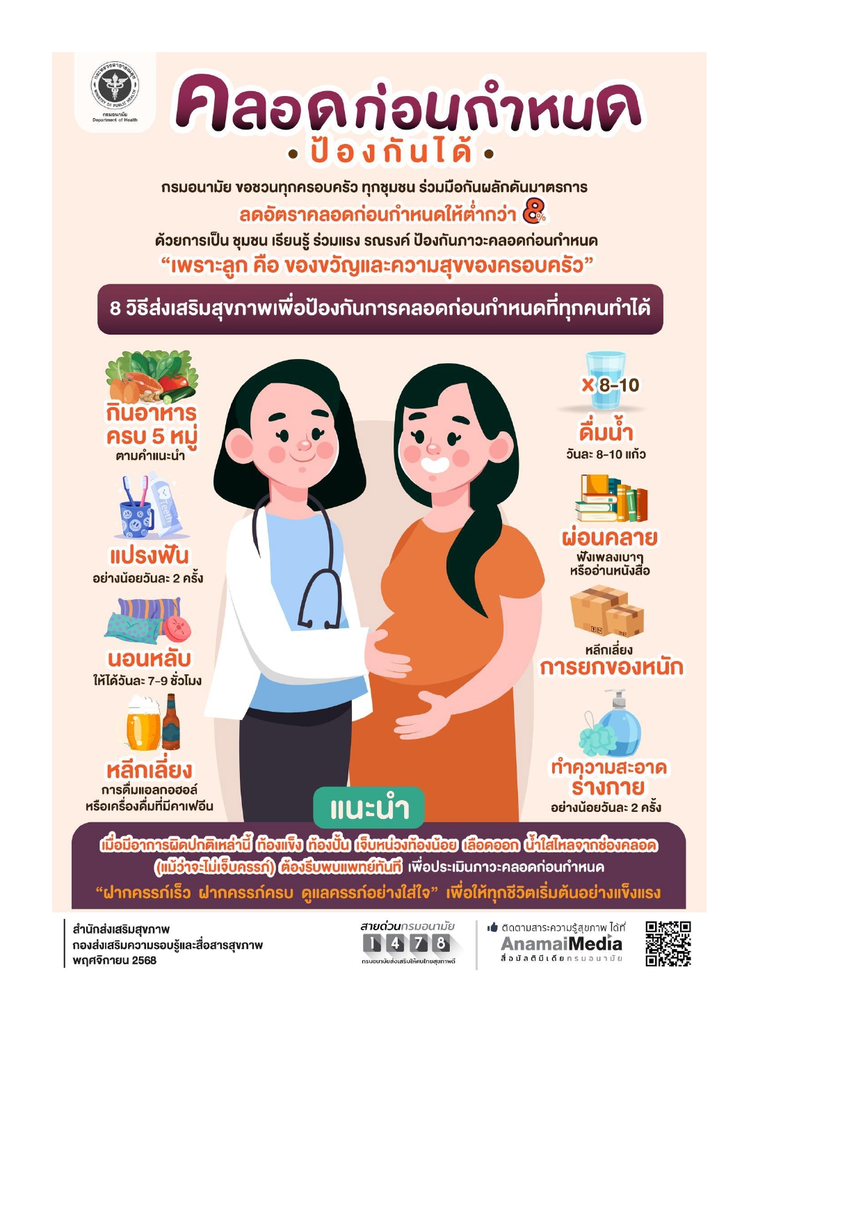 ด่วน1478 เพื่อจะได้ช่วยเหลือแม่และเด็กได้อย่างปลอดภัย