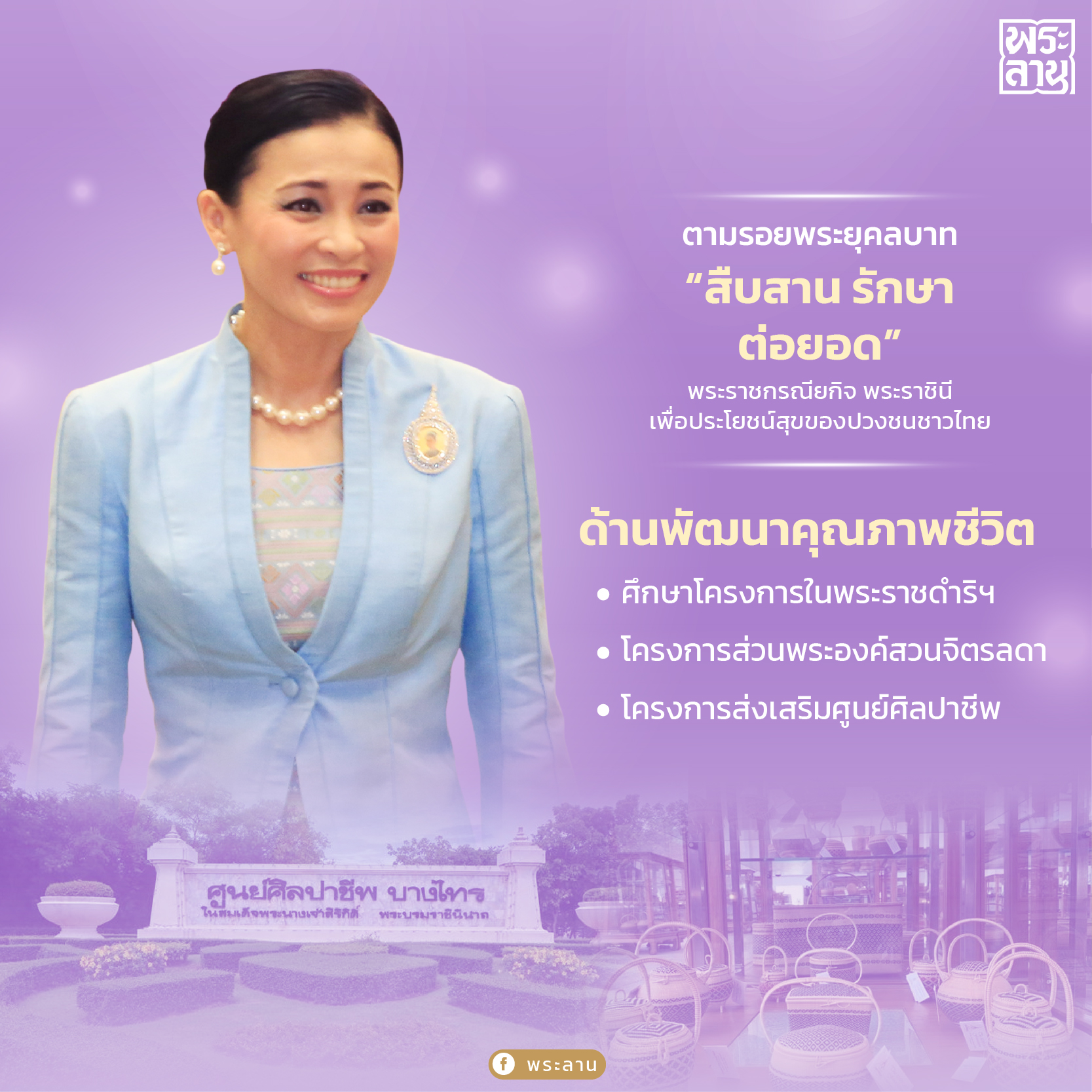 พระราชกรณียกิจ