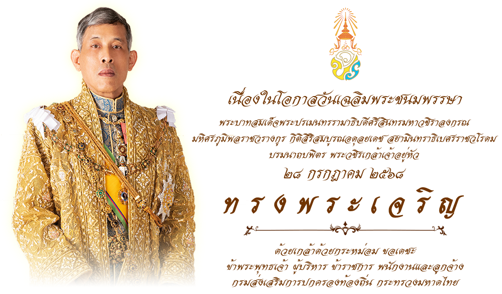 ในหลวง ร.10