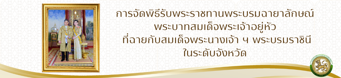 ถวายพระพร