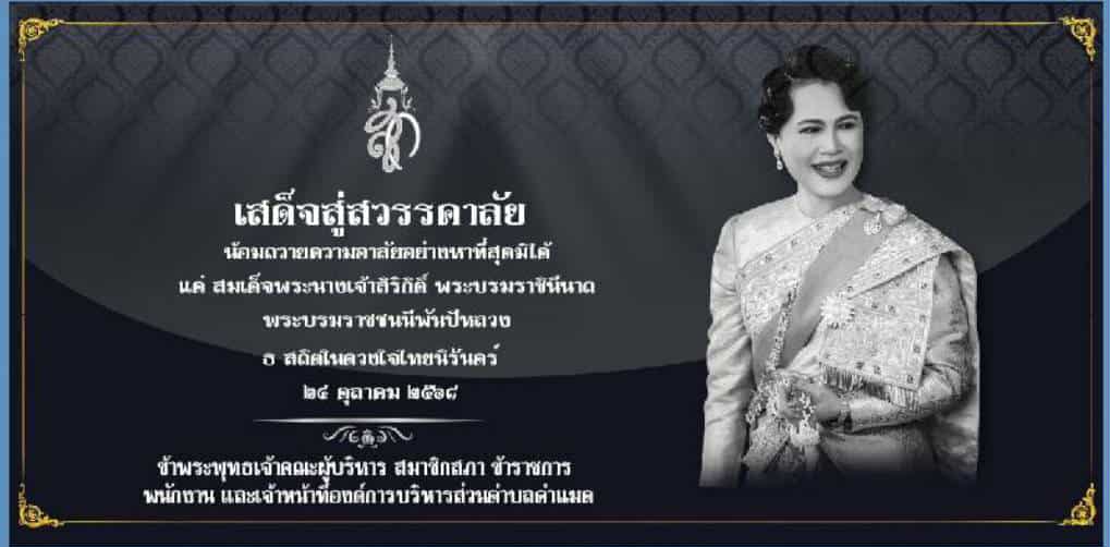 พระราชประวัติพระราชประวัติ สมเด็จพระนางเจ้าสิริกิติ์ พระบรมราชินีนาถ พระบรมราชชนนีพันปีหลวง